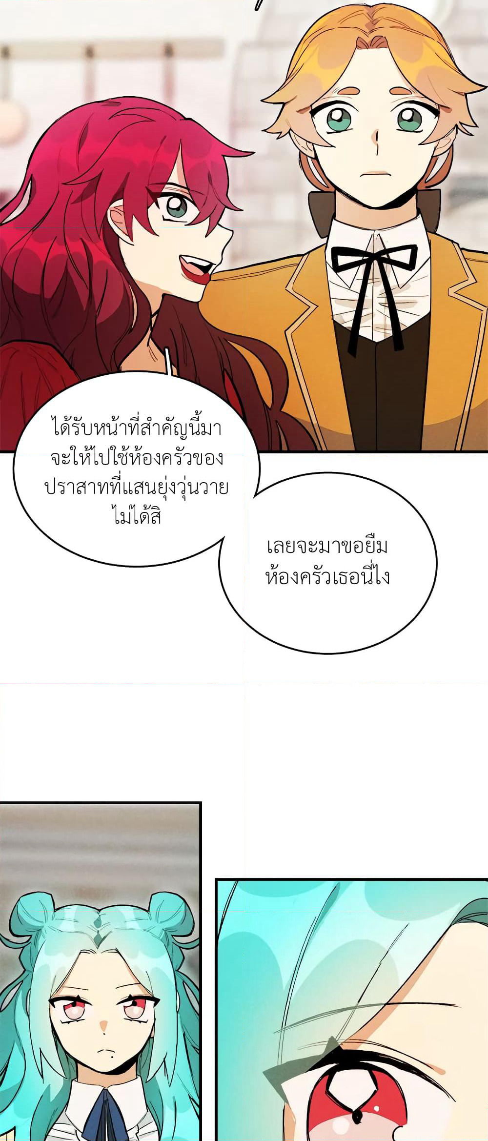 The Young Lady Is a Royal Chef page 10