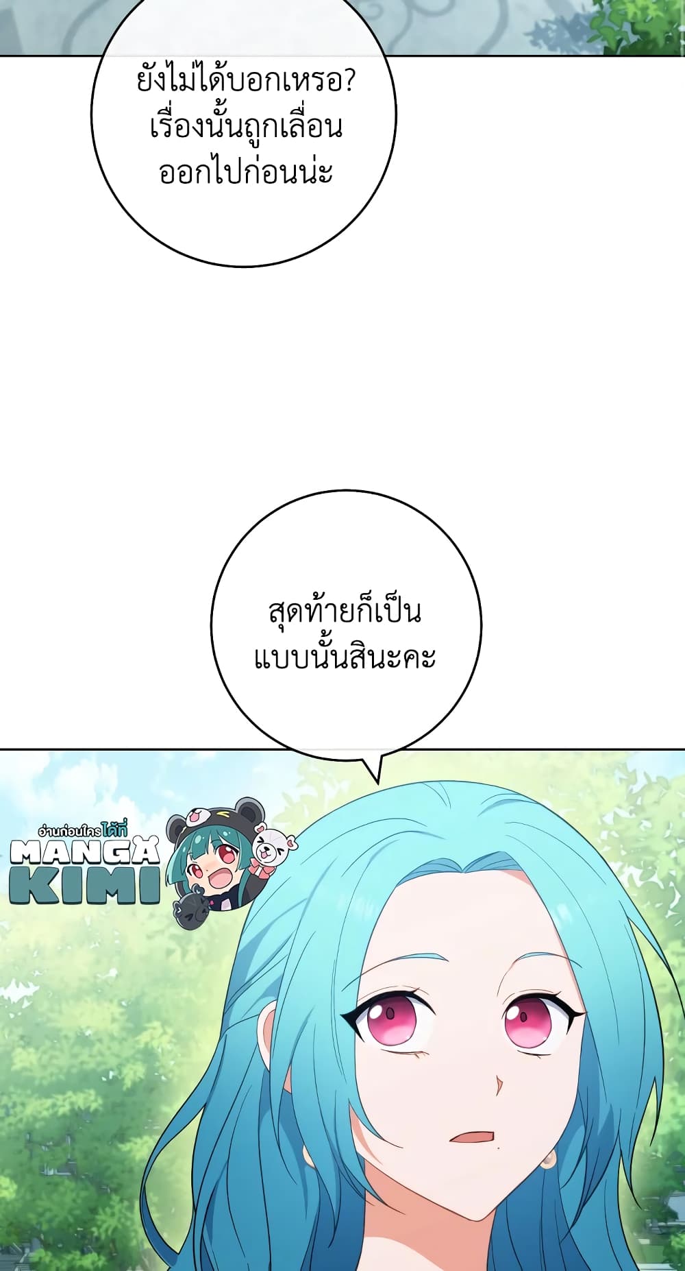 The Young Lady Is a Royal Chef page 10