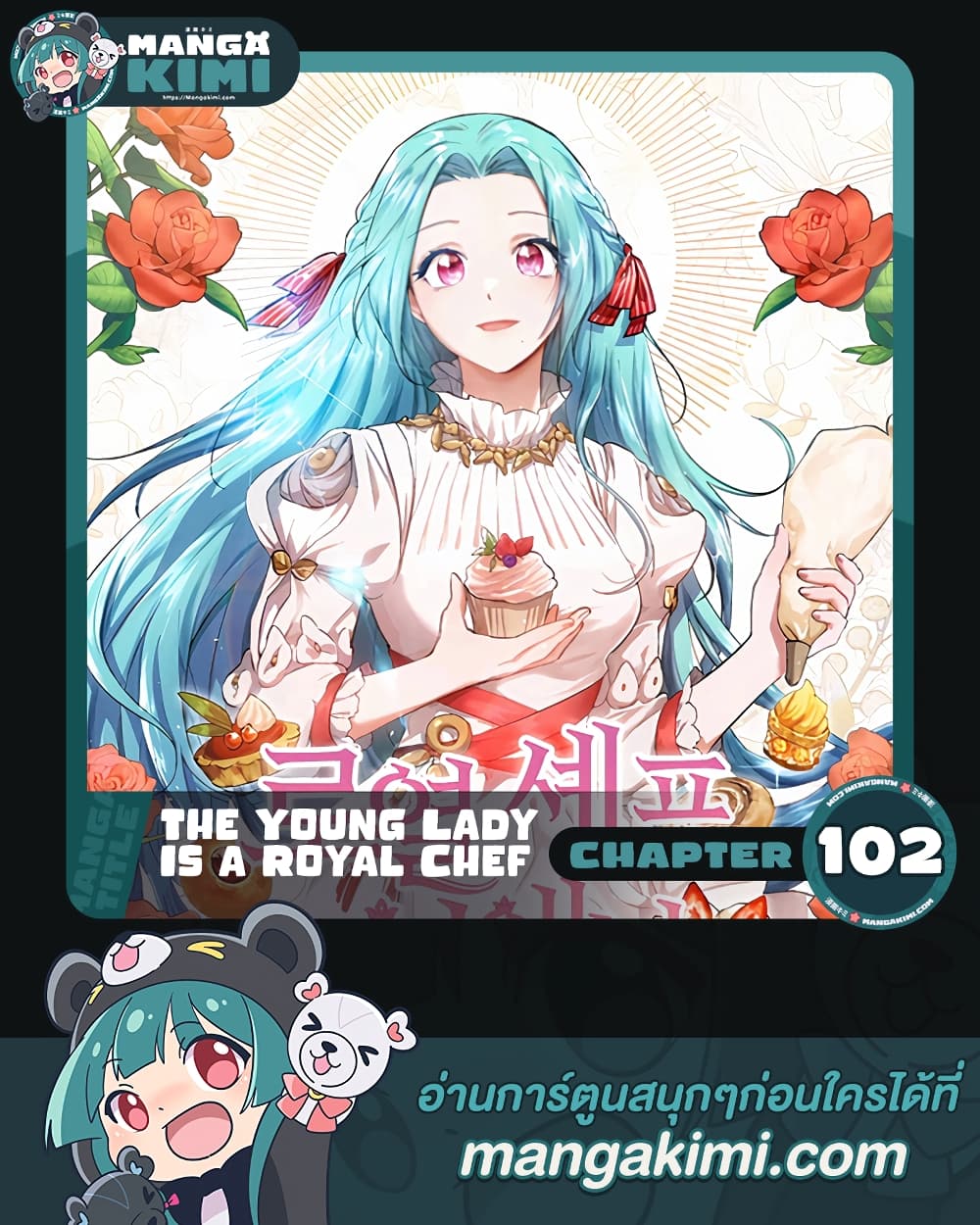 The Young Lady Is a Royal Chef page 1