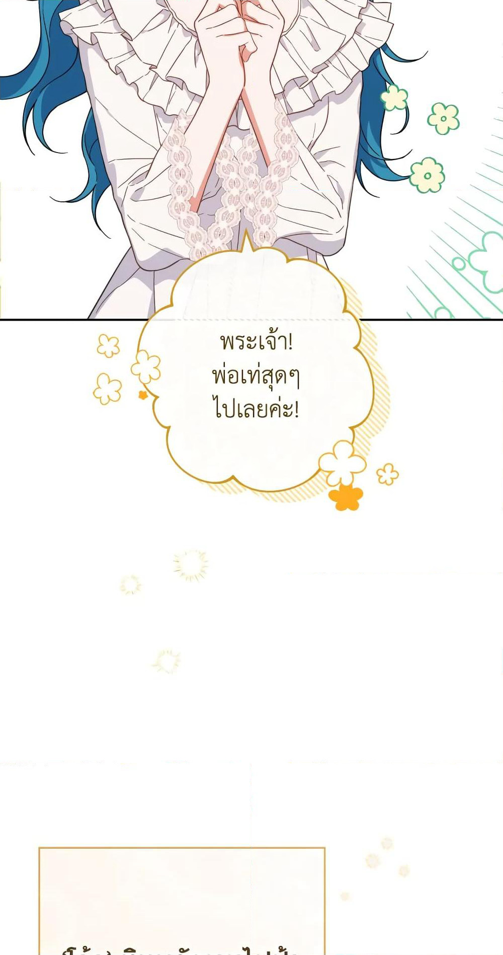 The Young Lady Is a Royal Chef page 8