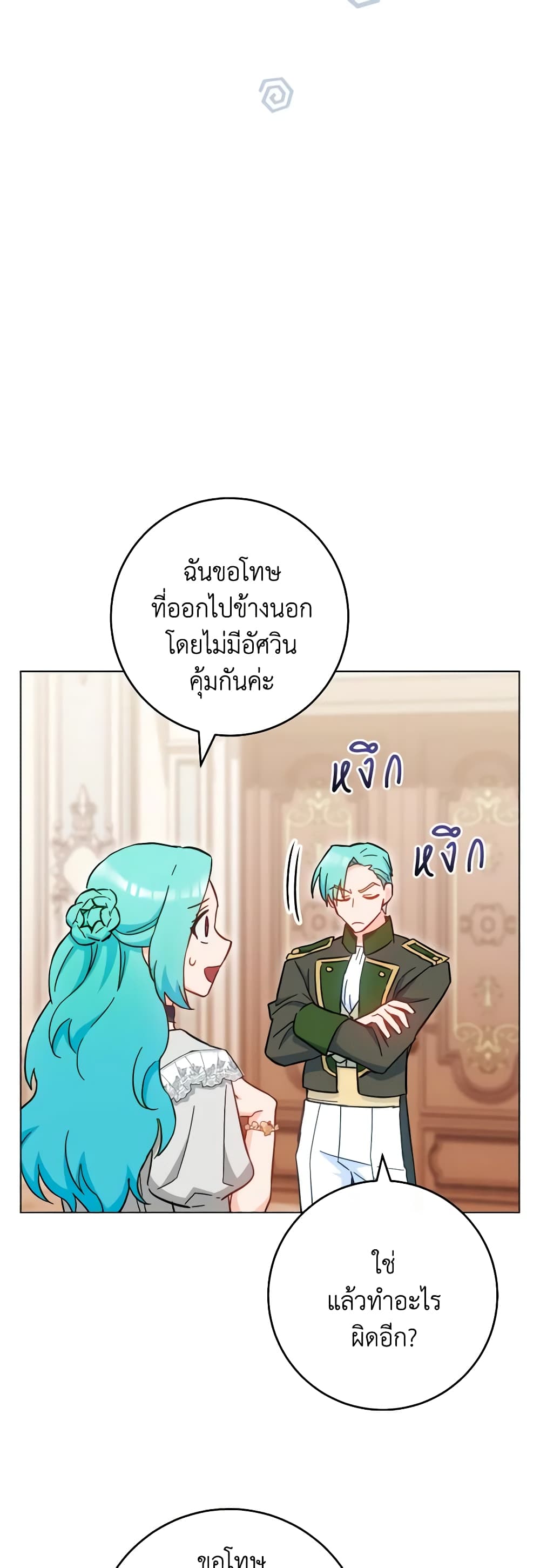 The Young Lady Is a Royal Chef page 4