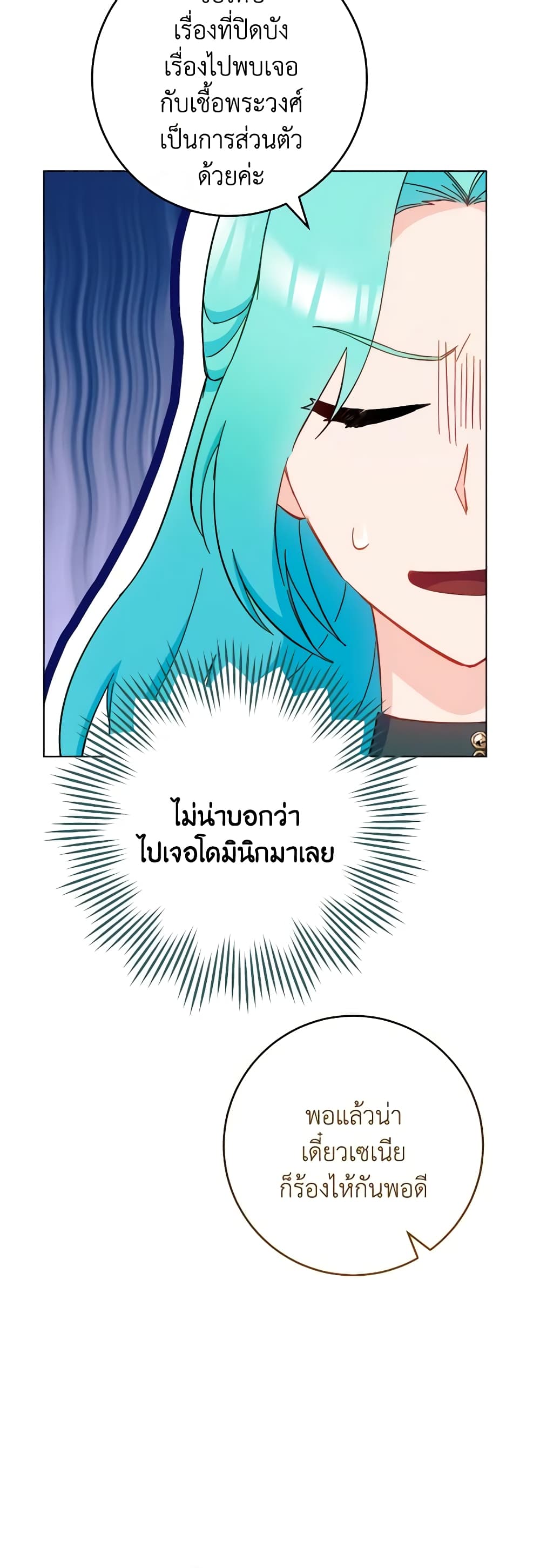 The Young Lady Is a Royal Chef page 5