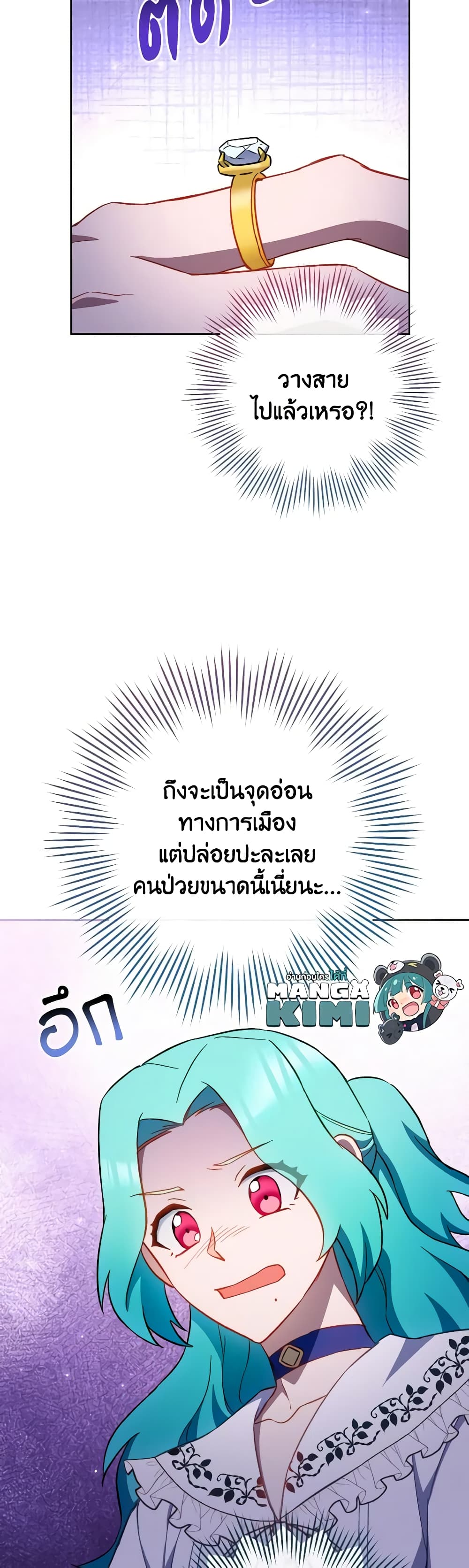 The Young Lady Is a Royal Chef page 10