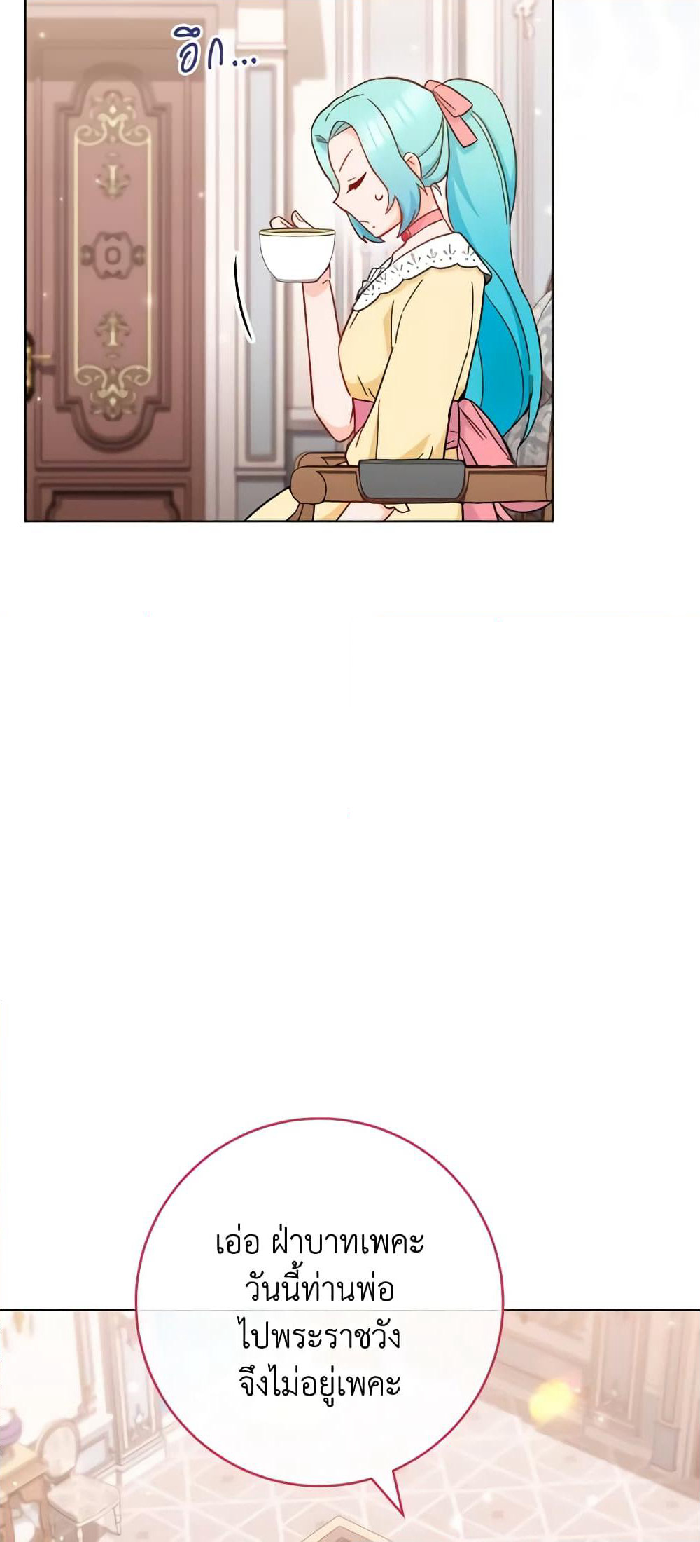 The Young Lady Is a Royal Chef page 5
