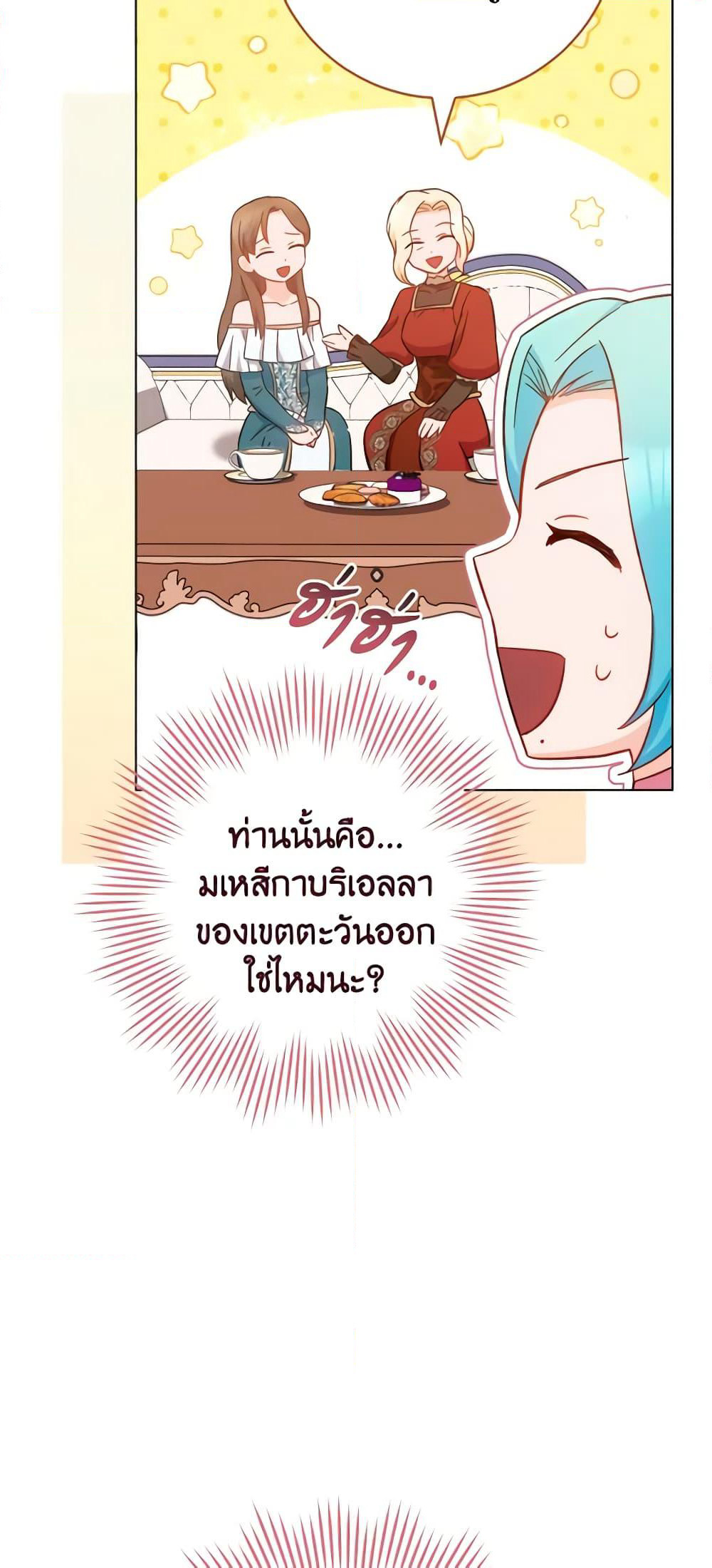 The Young Lady Is a Royal Chef page 7