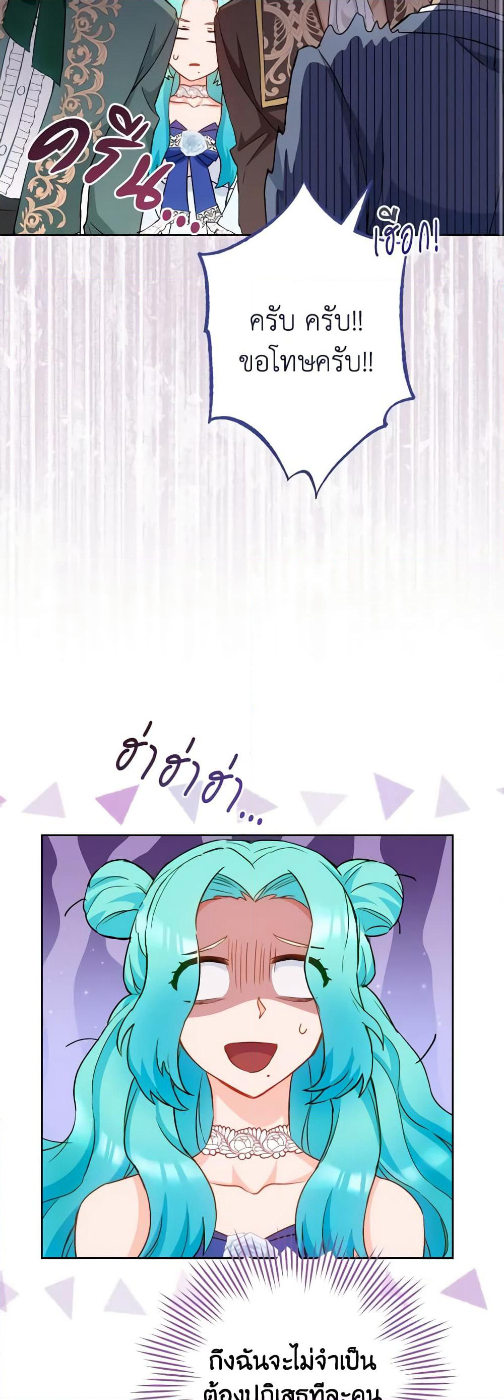 The Young Lady Is a Royal Chef page 10