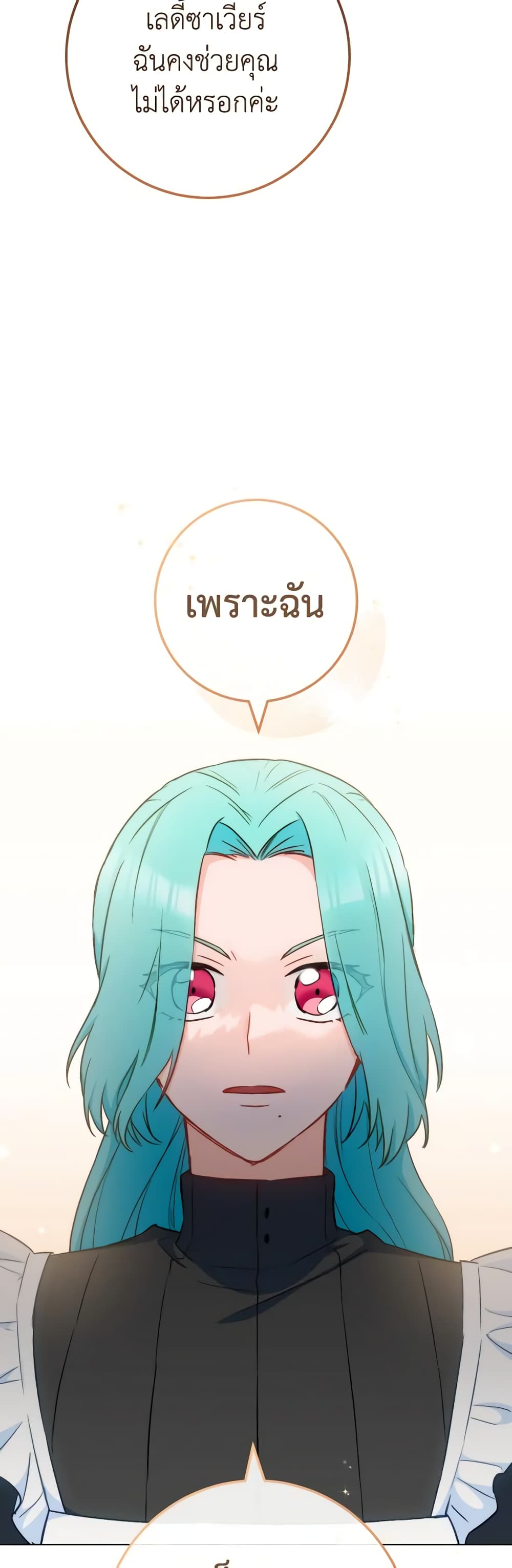 The Young Lady Is a Royal Chef page 10