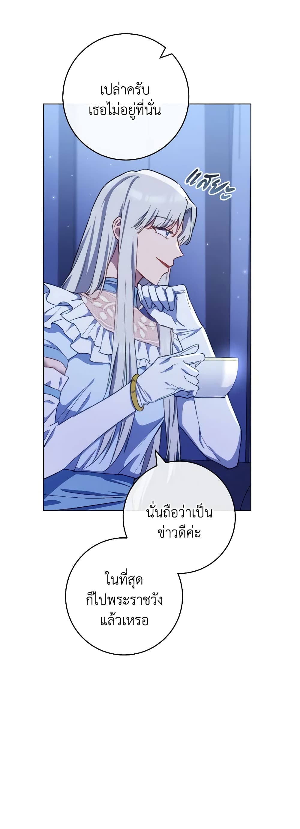 The Young Lady Is a Royal Chef page 3