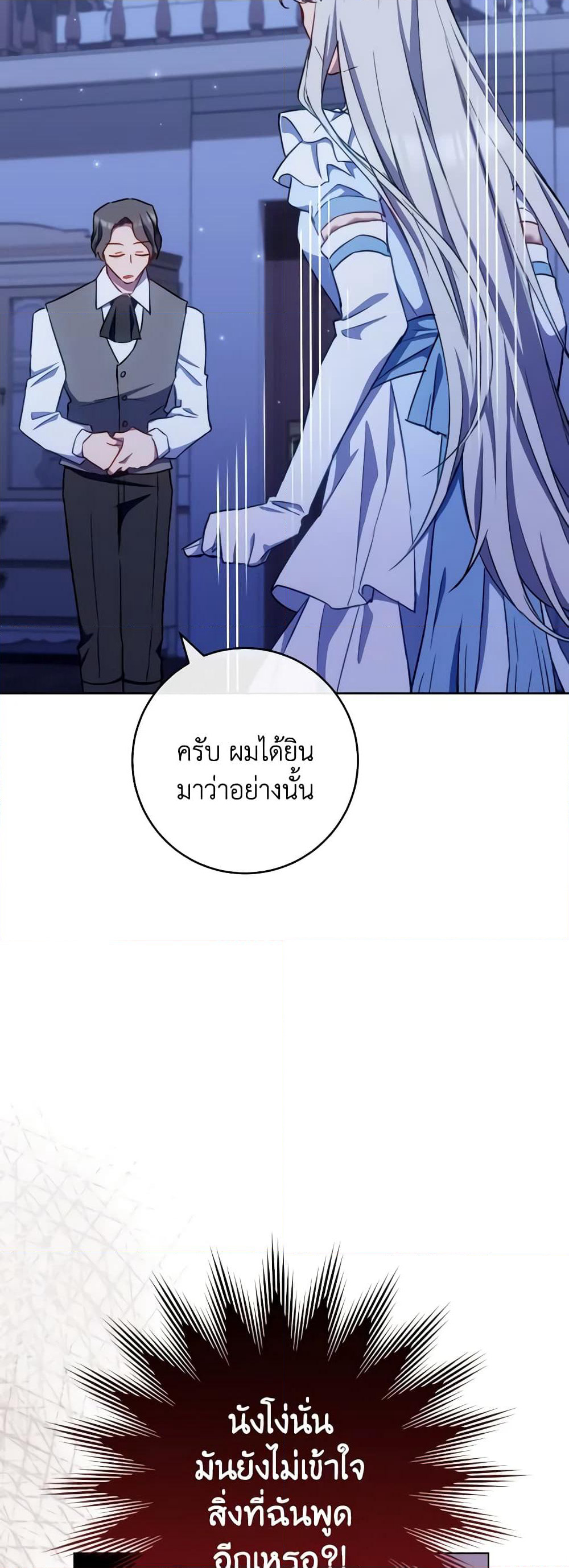 The Young Lady Is a Royal Chef page 5