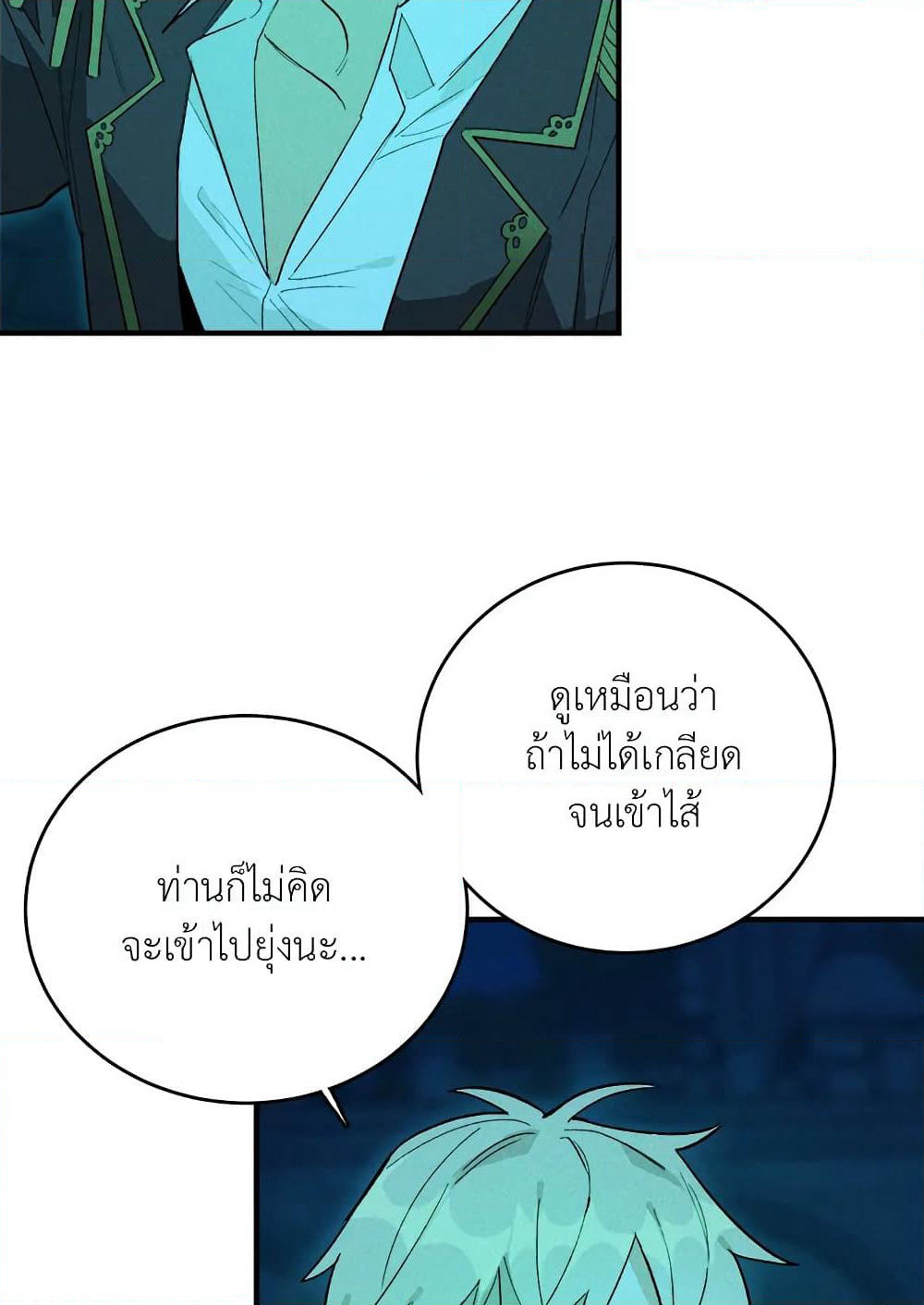 The Young Lady Is a Royal Chef page 10