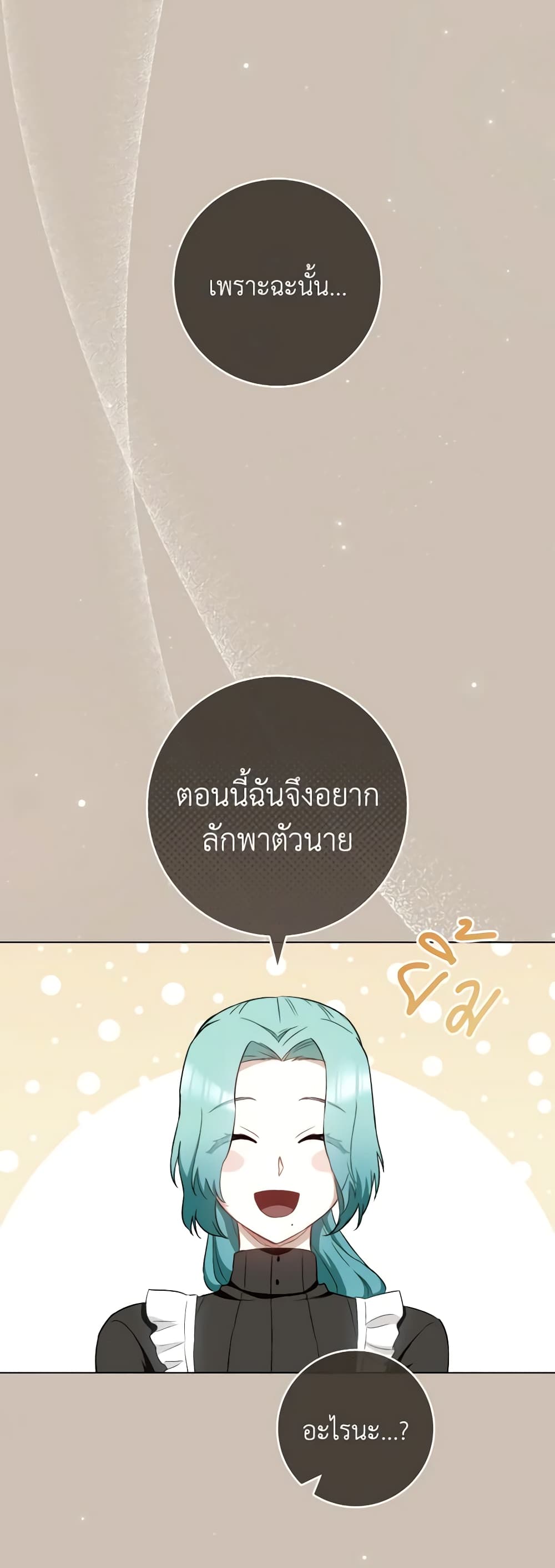 The Young Lady Is a Royal Chef page 5