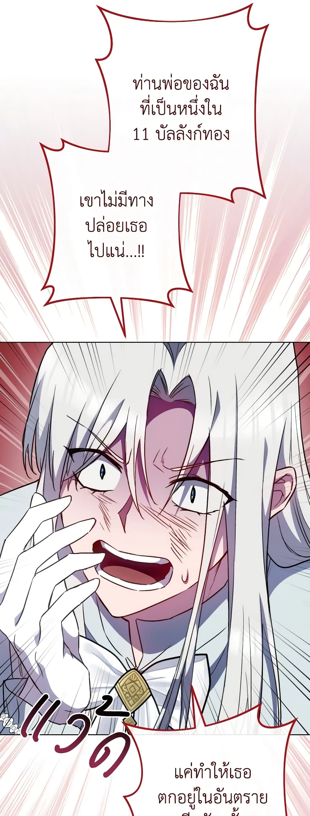 The Young Lady Is a Royal Chef page 7