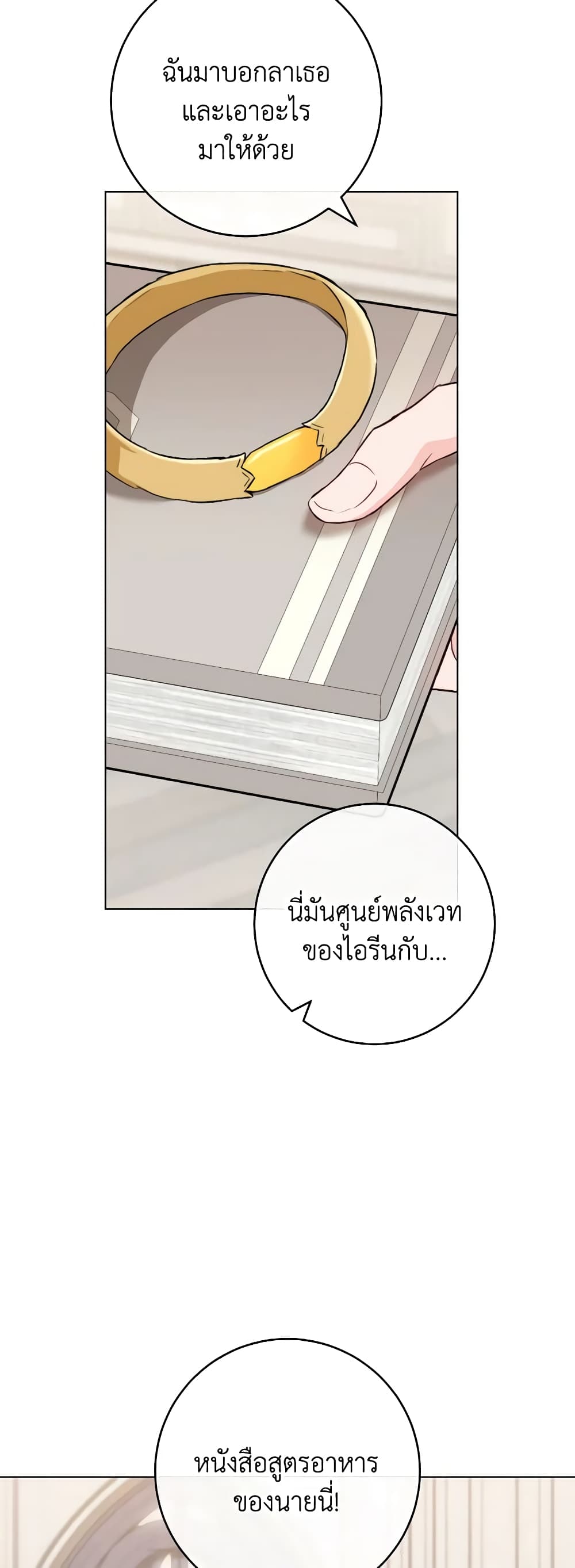 The Young Lady Is a Royal Chef page 3