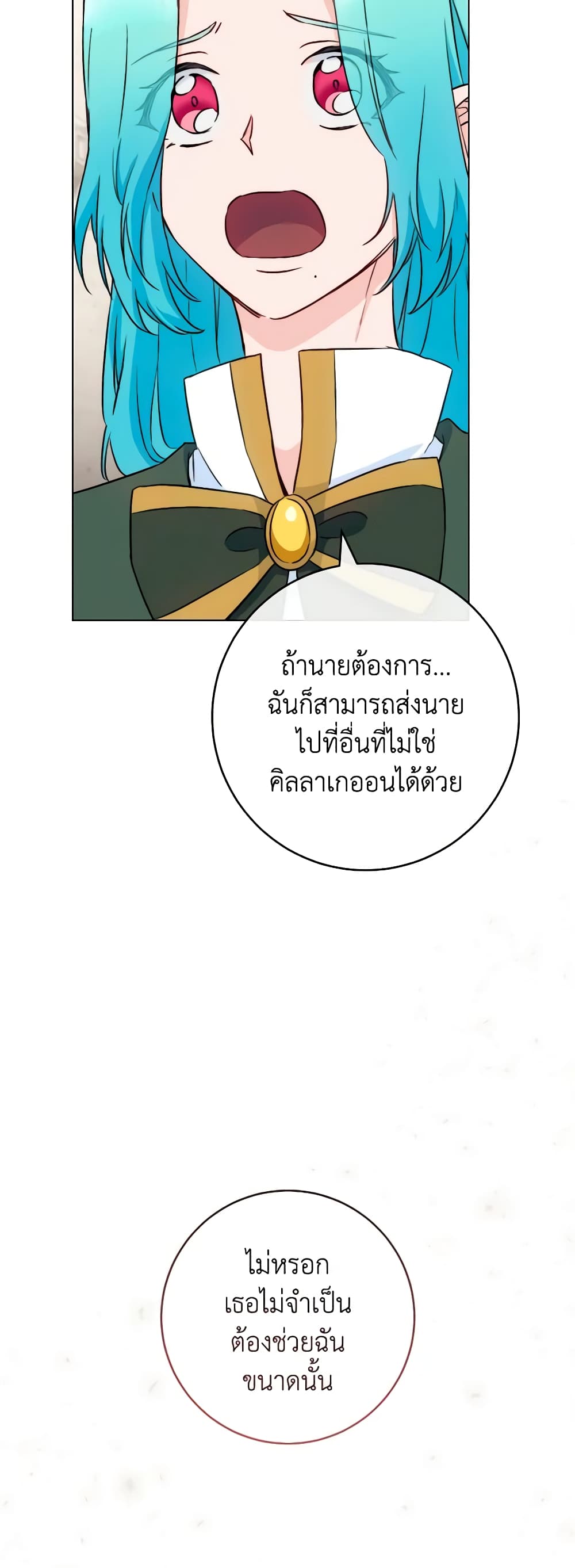 The Young Lady Is a Royal Chef page 10
