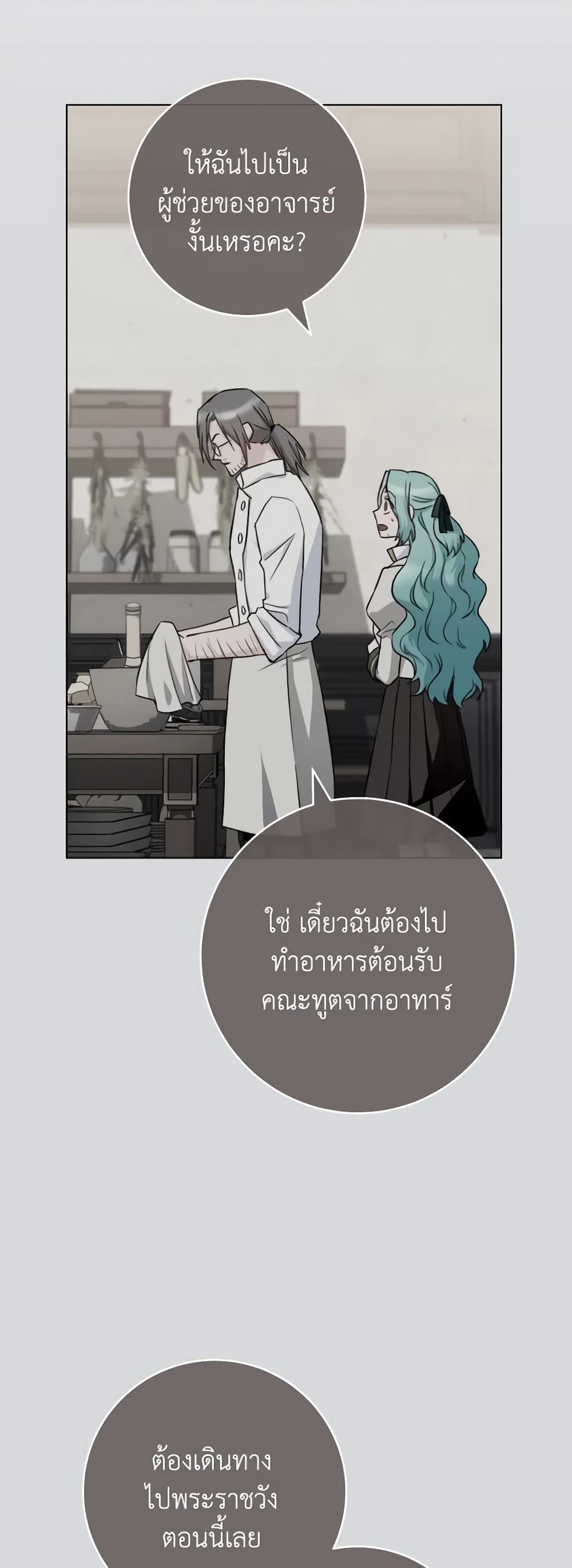 The Young Lady Is a Royal Chef page 4