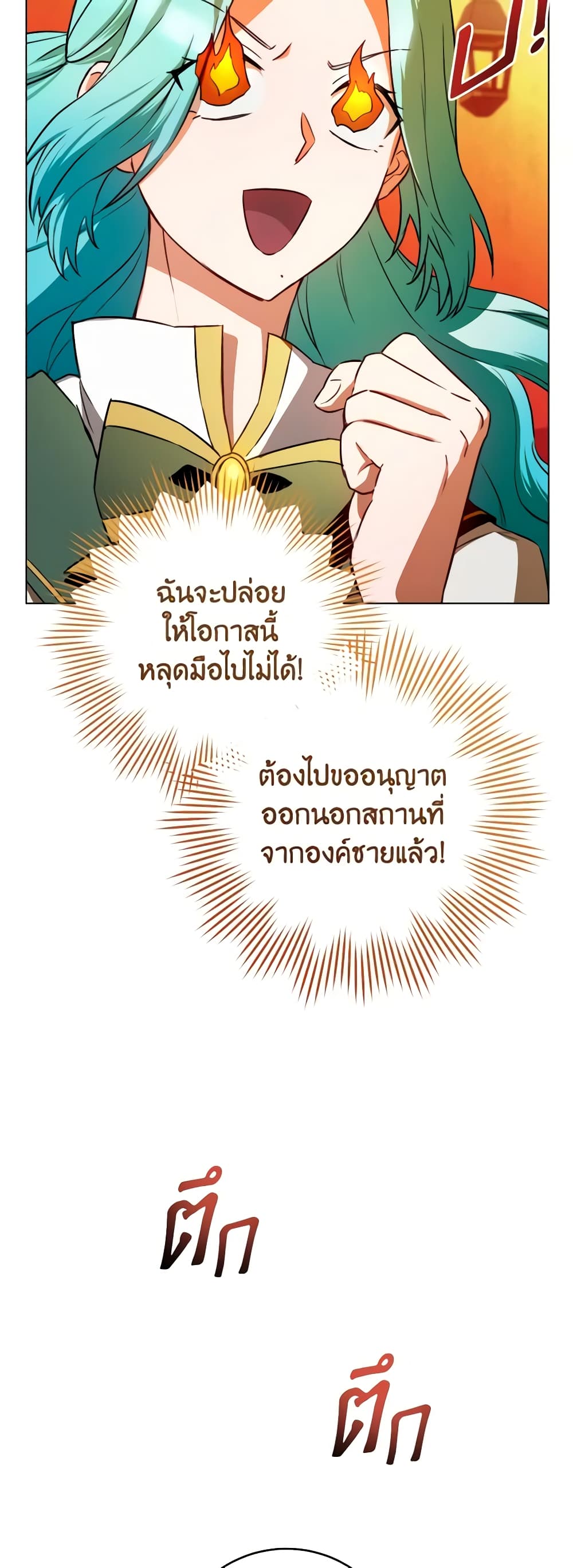 The Young Lady Is a Royal Chef page 7