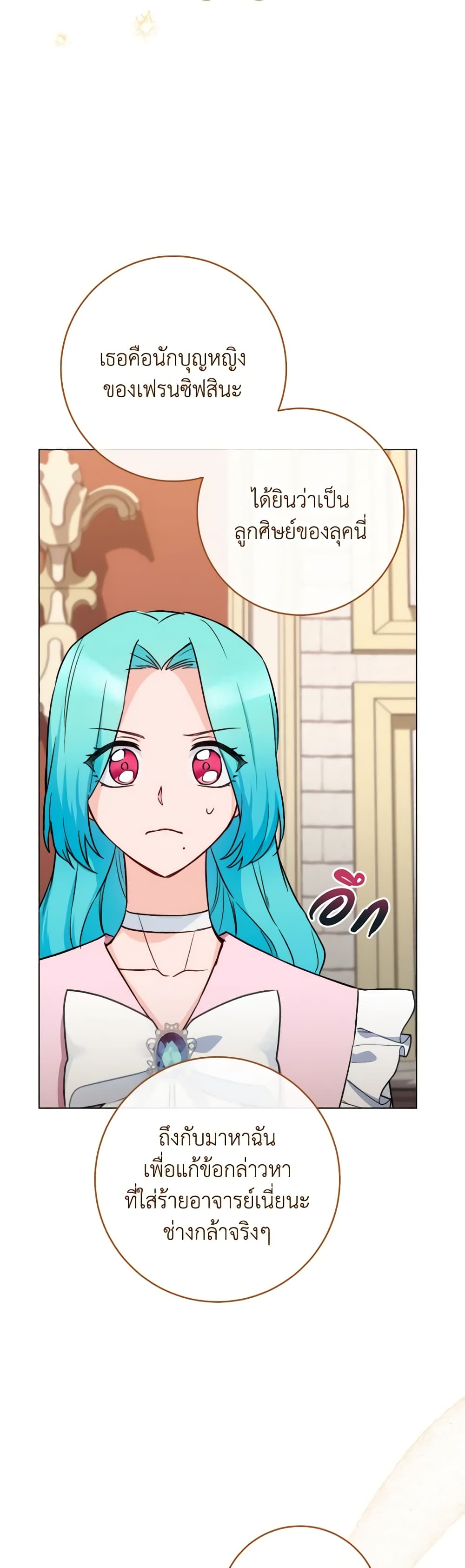 The Young Lady Is a Royal Chef page 7