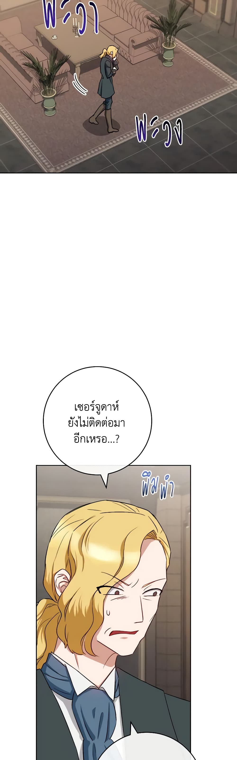 The Young Lady Is a Royal Chef page 3