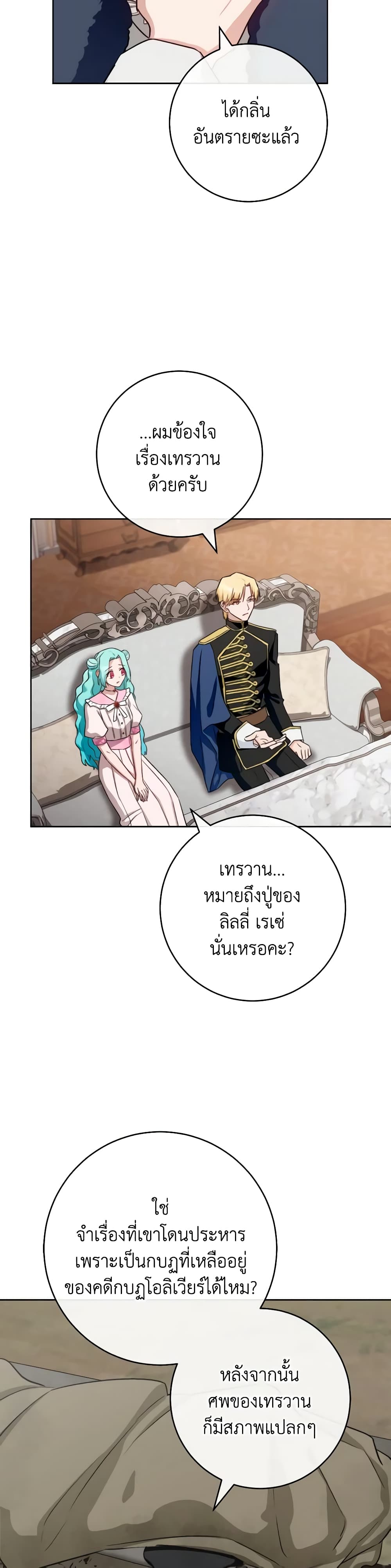 The Young Lady Is a Royal Chef page 4