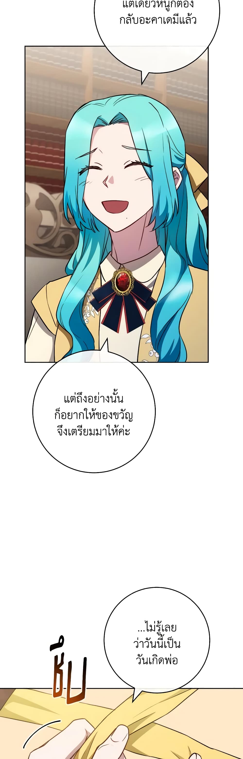 The Young Lady Is a Royal Chef page 7