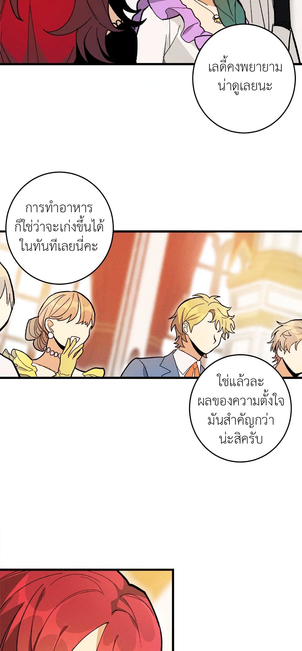 The Young Lady Is a Royal Chef page 4