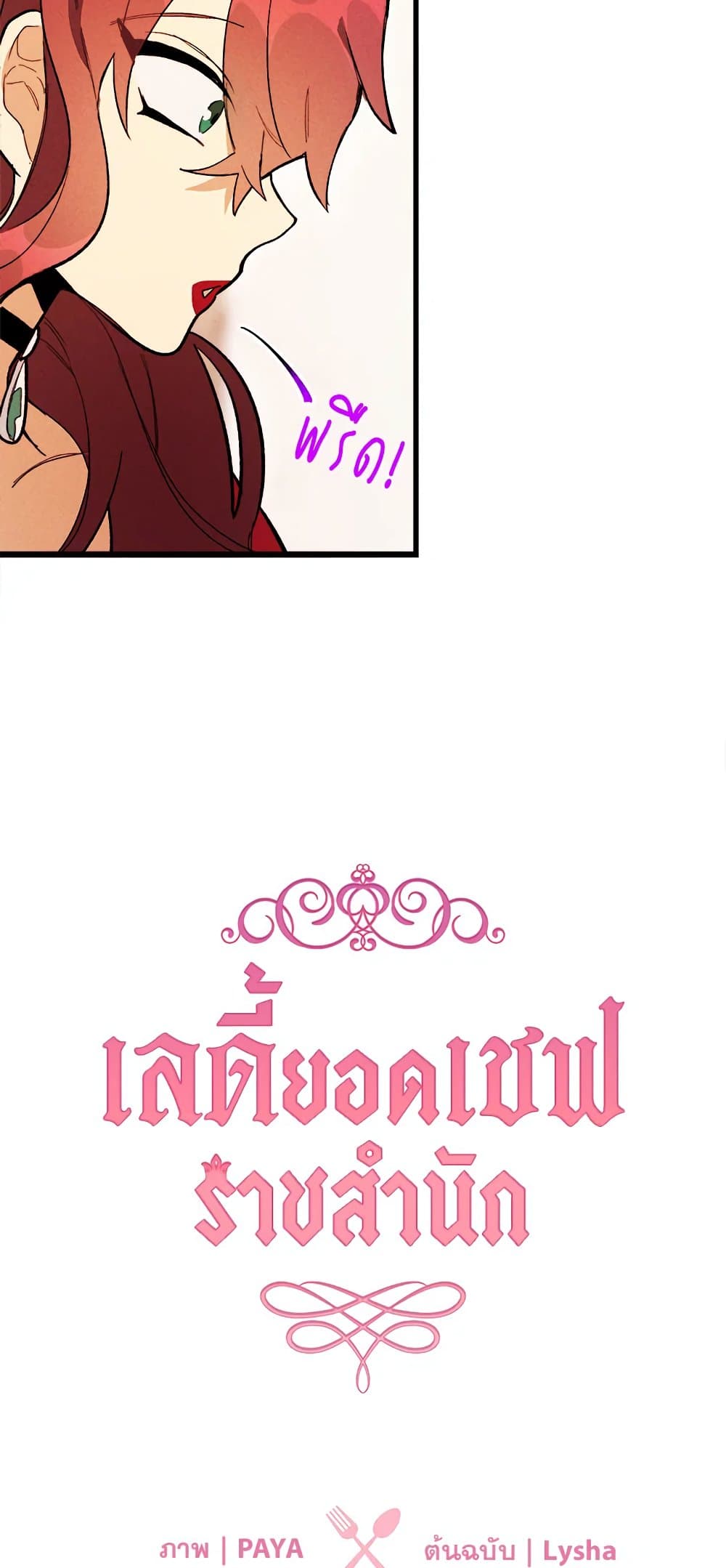 The Young Lady Is a Royal Chef page 5