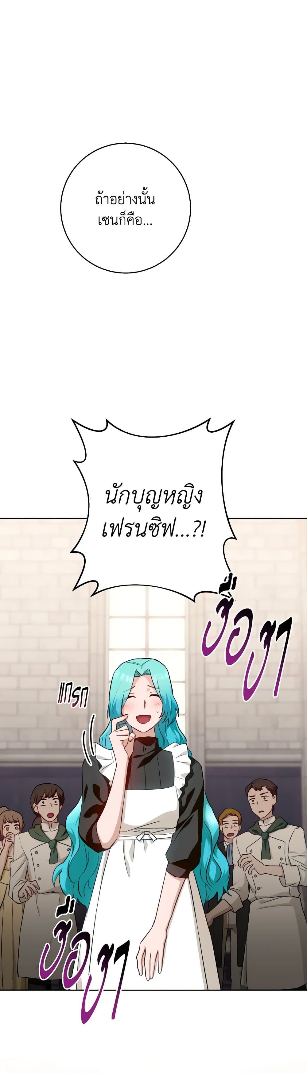 The Young Lady Is a Royal Chef page 2