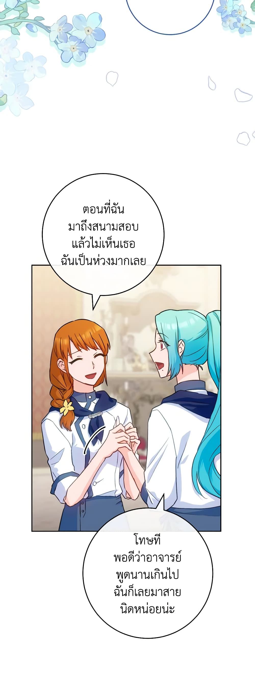 The Young Lady Is a Royal Chef page 3