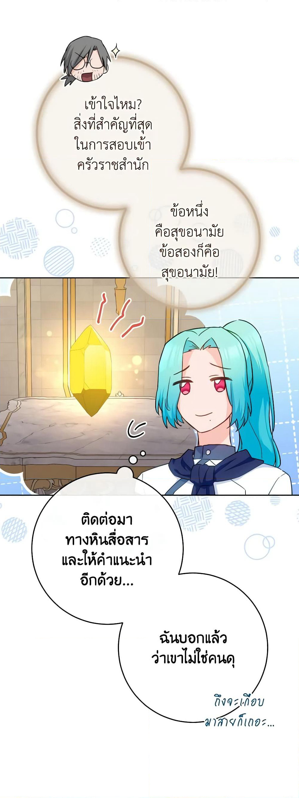 The Young Lady Is a Royal Chef page 4