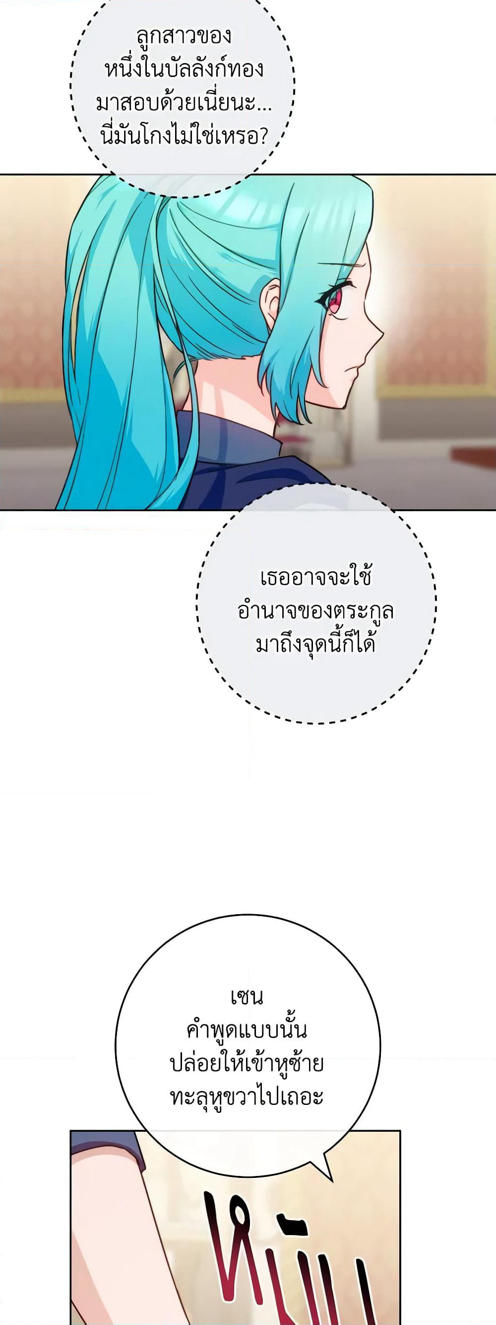 The Young Lady Is a Royal Chef page 6
