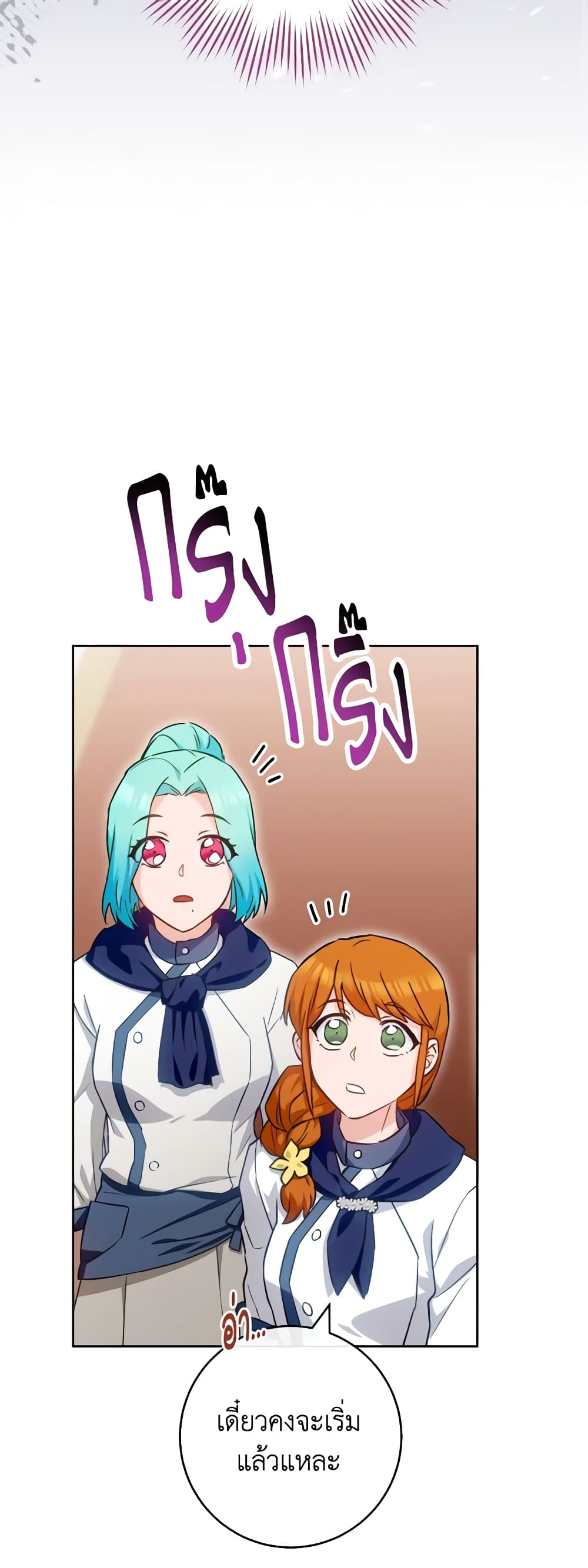 The Young Lady Is a Royal Chef page 10