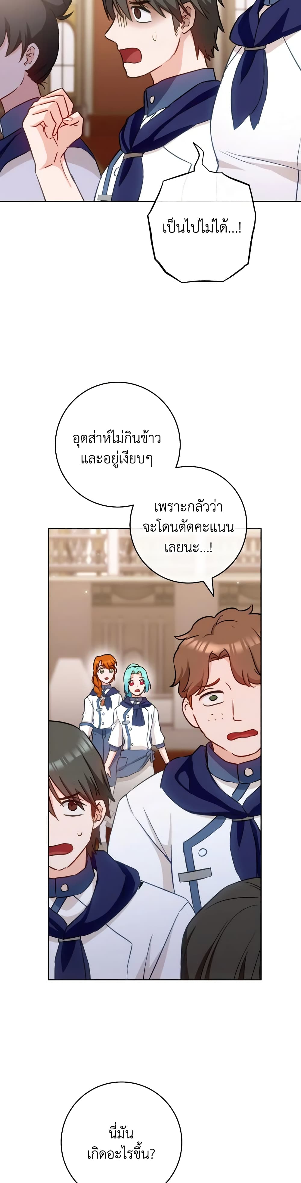 The Young Lady Is a Royal Chef page 3