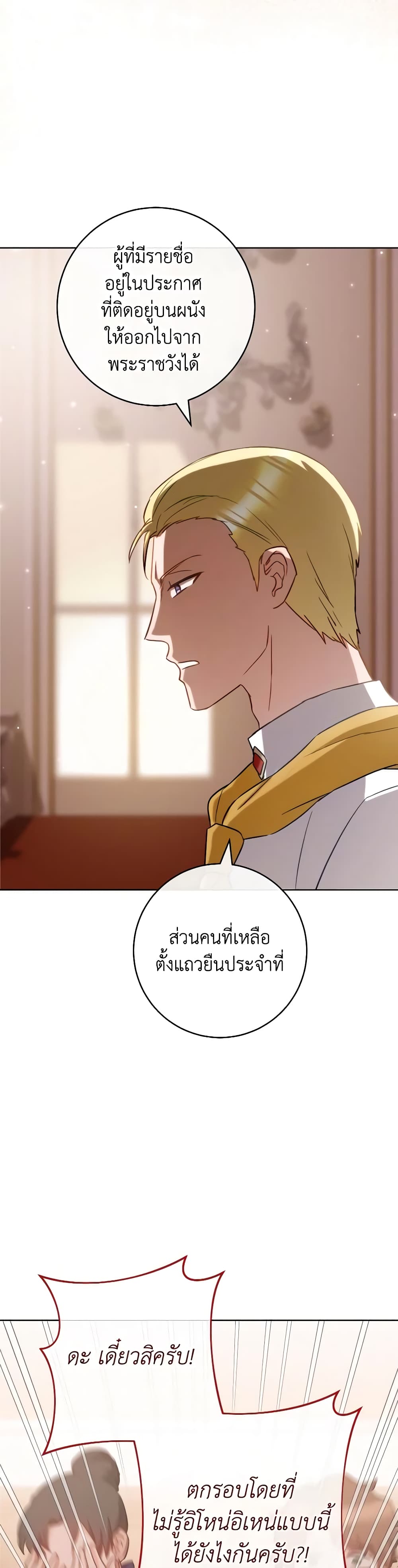 The Young Lady Is a Royal Chef page 7