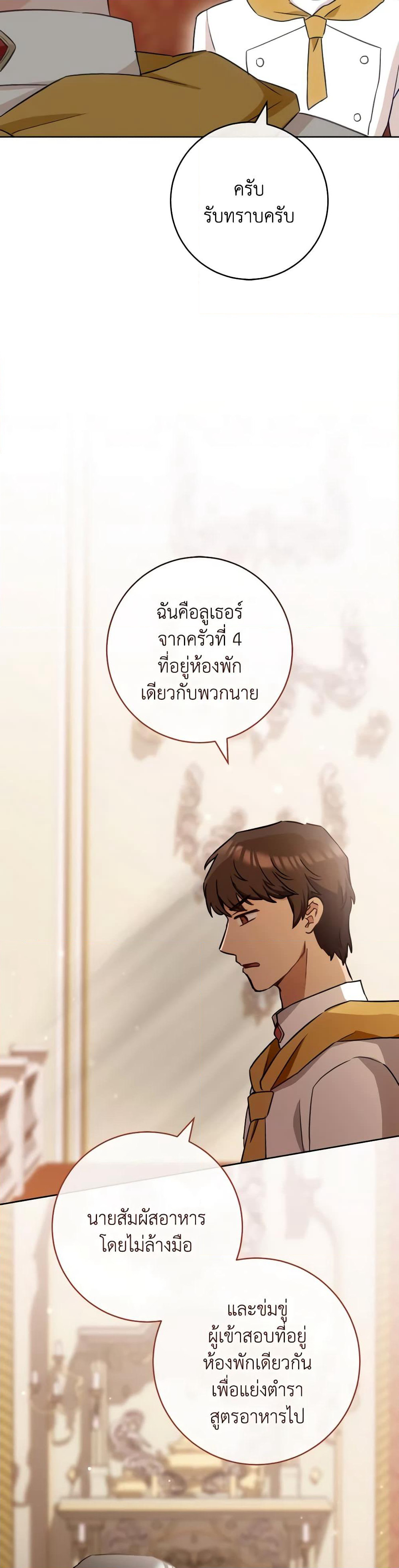 The Young Lady Is a Royal Chef page 9