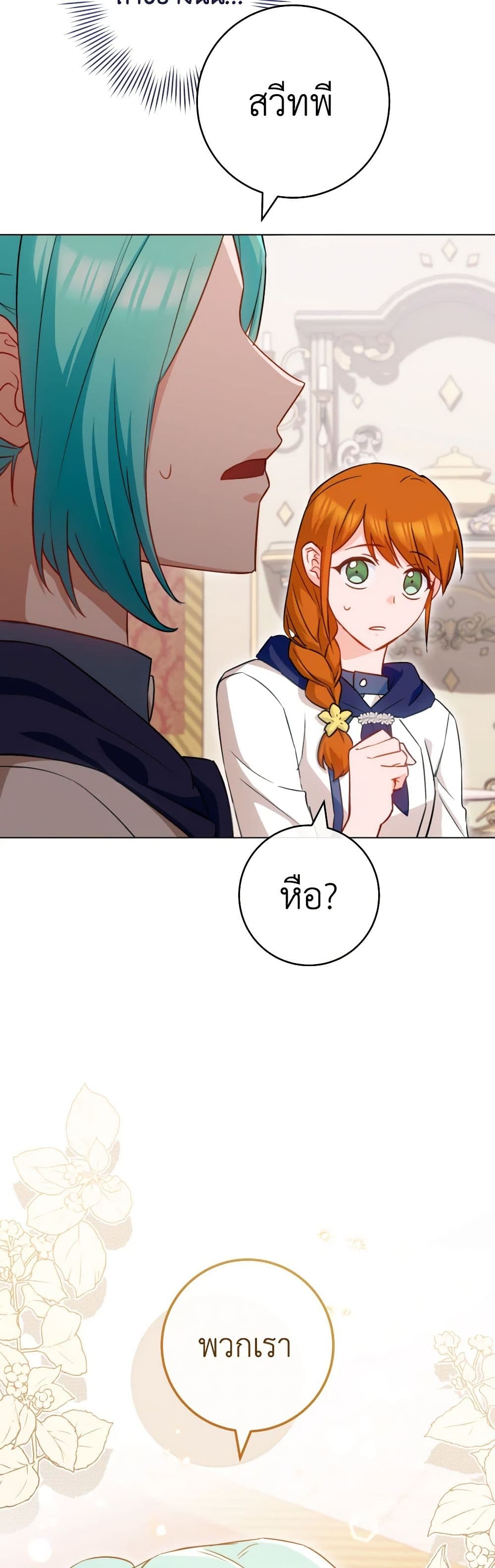 The Young Lady Is a Royal Chef page 4