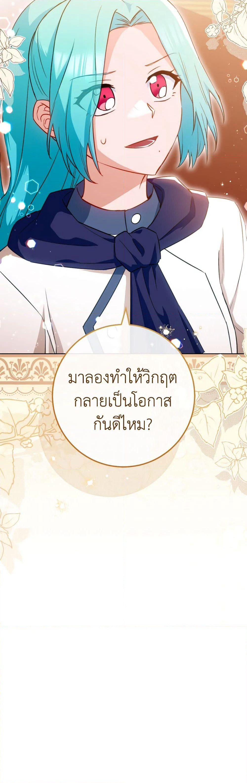 The Young Lady Is a Royal Chef page 5