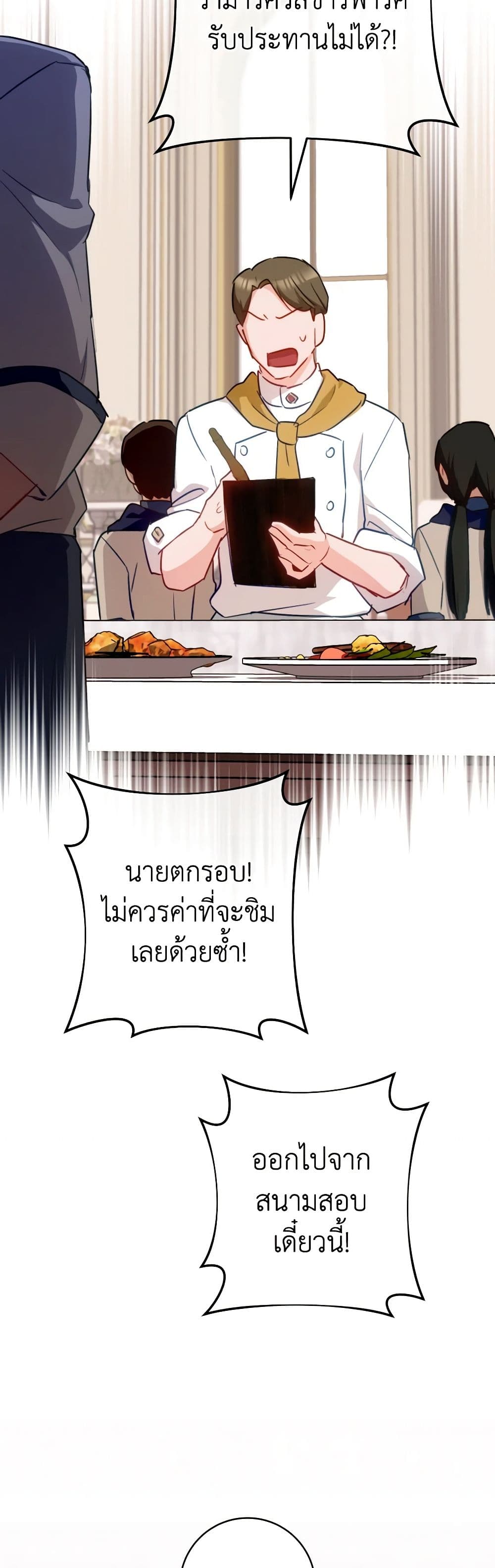 The Young Lady Is a Royal Chef page 7