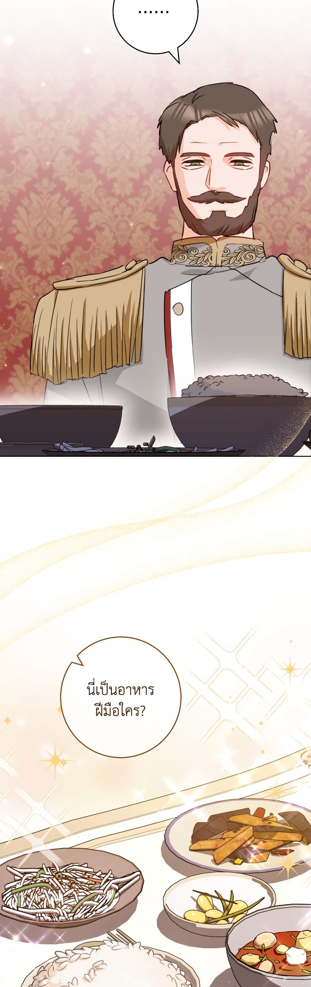 The Young Lady Is a Royal Chef page 8