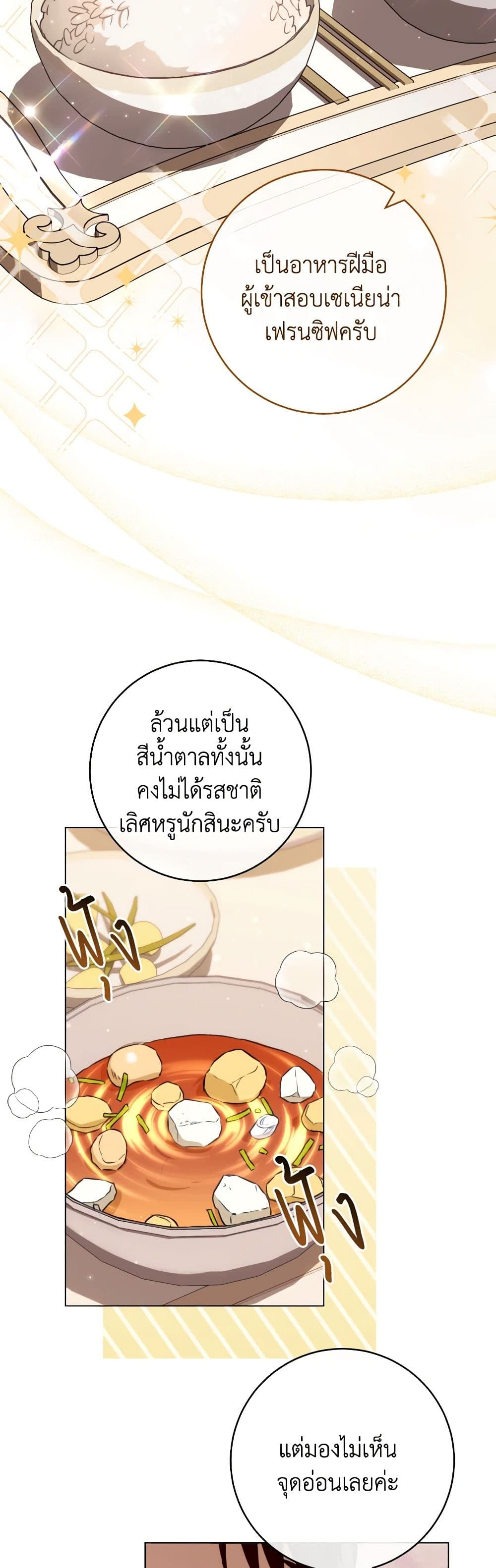 The Young Lady Is a Royal Chef page 9