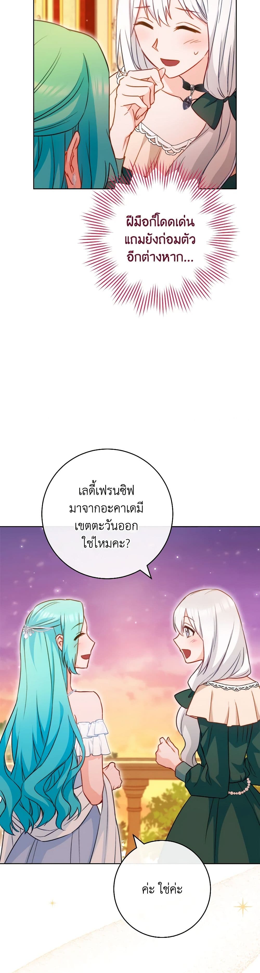 The Young Lady Is a Royal Chef page 4