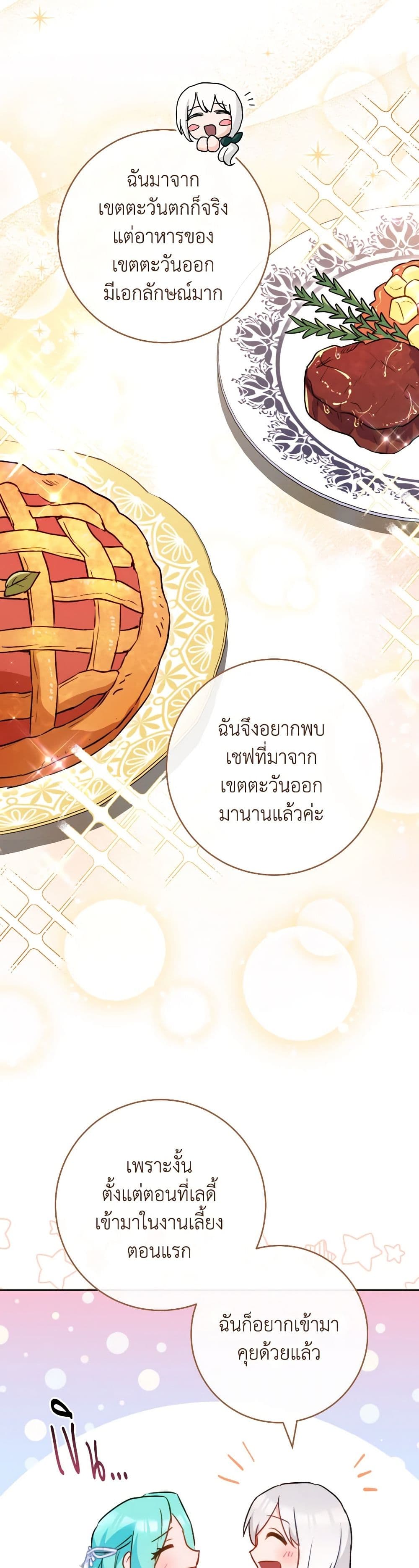 The Young Lady Is a Royal Chef page 5