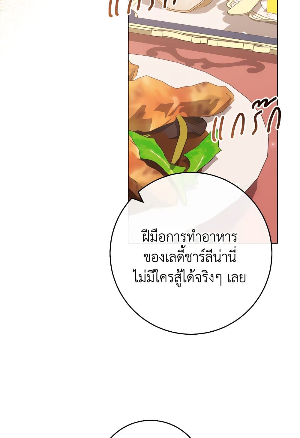 The Young Lady Is a Royal Chef page 10