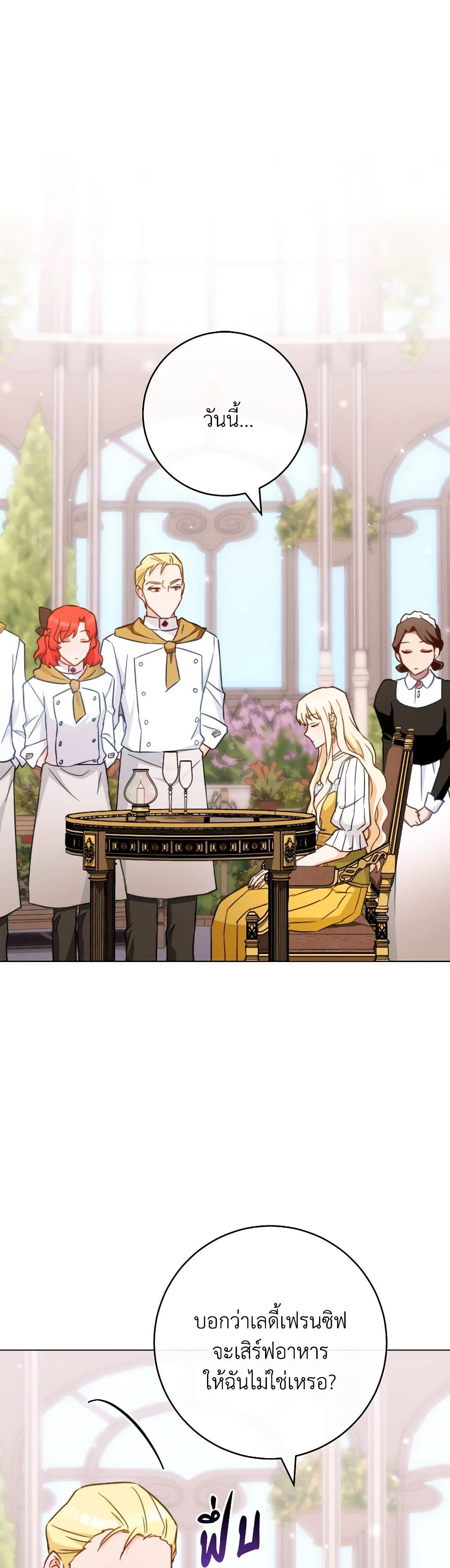 The Young Lady Is a Royal Chef page 2