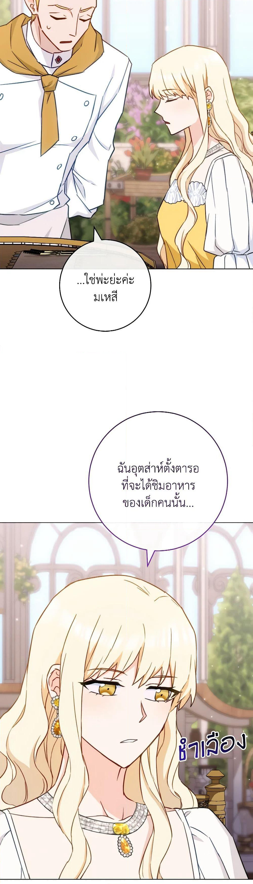 The Young Lady Is a Royal Chef page 3