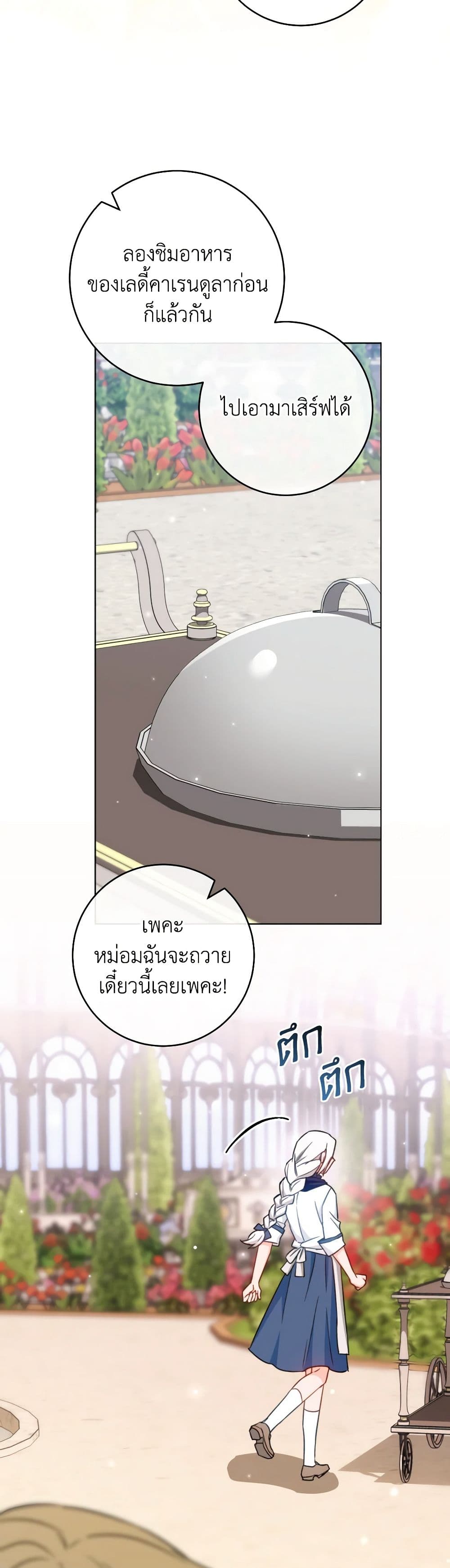 The Young Lady Is a Royal Chef page 10