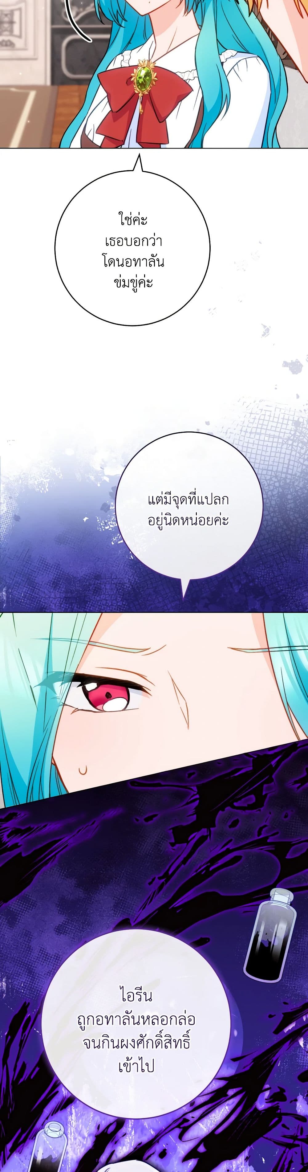 The Young Lady Is a Royal Chef page 10