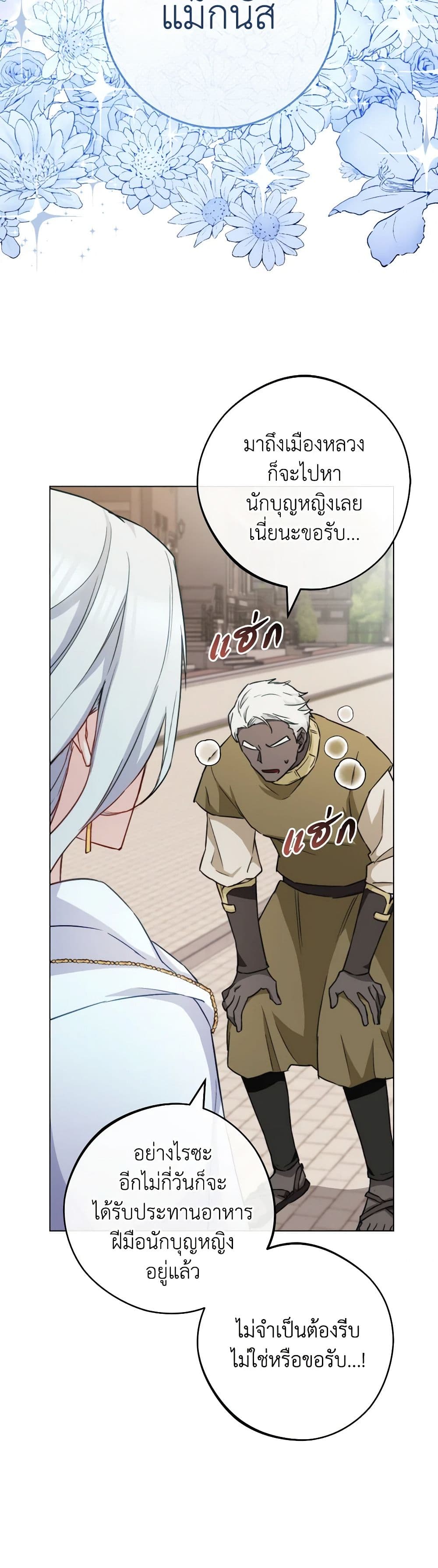 The Young Lady Is a Royal Chef page 5