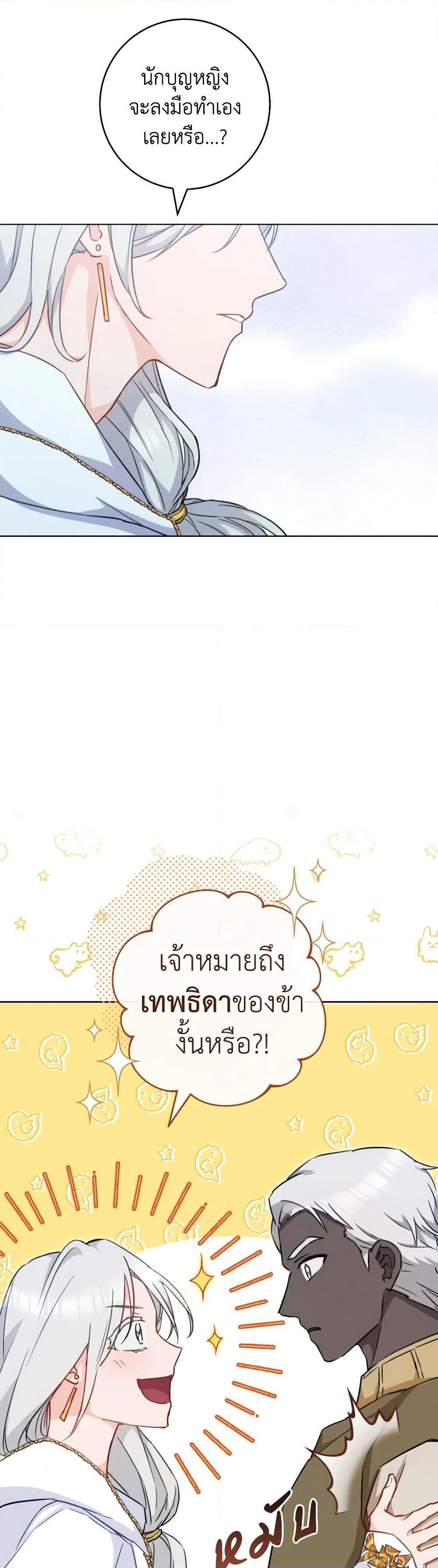 The Young Lady Is a Royal Chef page 6