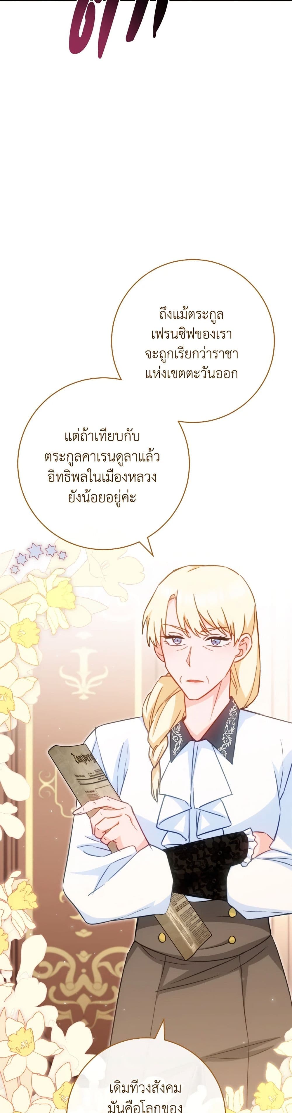 The Young Lady Is a Royal Chef page 5