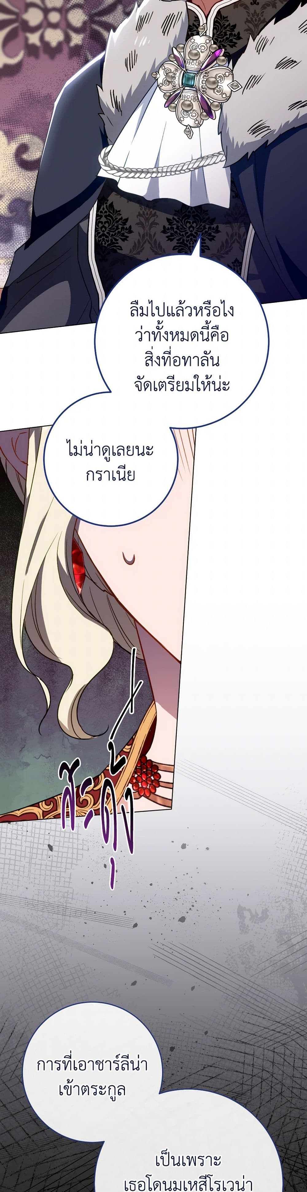 The Young Lady Is a Royal Chef page 10